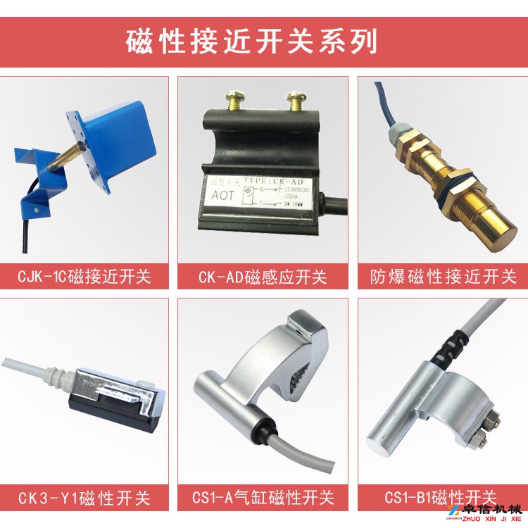 CY-2、KCY-1、永磁限位開關(guān)、磁性限位開關(guān)生產(chǎn)廠家